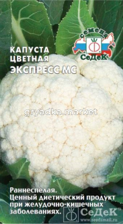 Капуста цветная Экспресс F1 0,2г. ранн (Седек)