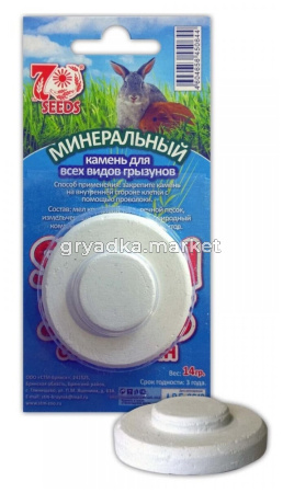 Камень минеральный д-грызунов SEVEN SEENDS (Семь семян)блистер уп.14г-50