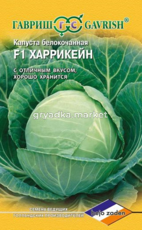 Капуста б-к Харрикейн F1 10шт.д-хран.(Голланд.)Гав