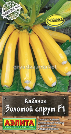 Кабачок Золотой спрут F1 цуккини 5шт Ранн (Аэлита)
