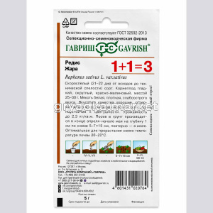 Редис Жара 5г Ранн (Гавриш) 1+1!