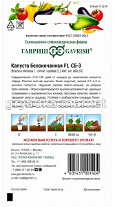 Капуста бк СБ-3 F1 10шт Ср (Гавриш)!