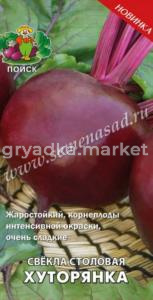 Свекла Хуторянка 3г. Поиск