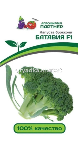 Капуста брокколи БАТАВИЯ F1 10шт (Партнер)