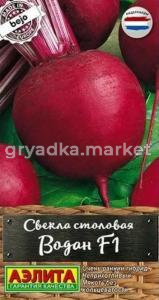 Свекла Водан F1 3г округлая Ранн (Аэлита) Шедевры мировой селекции