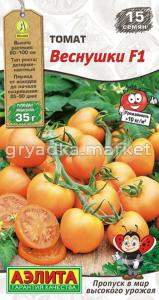 Томат Веснушки F1 15шт Дет Ранн (Аэлита)
