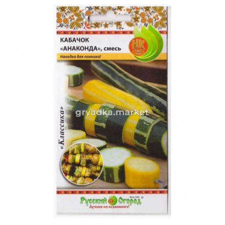 Кабачок Анаконда, смесь д-барбекю 2гр. НК