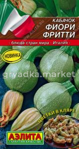 Кабачок Фиори фритти 1г (Аэлита)