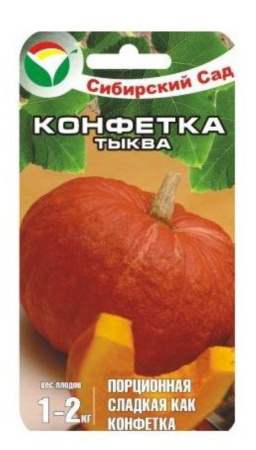 Тыква Конфетка 5шт (Сиб сад)
