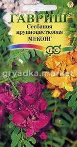 Сесбания крупноцветковая Меконг 3шт Гавриш