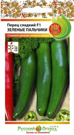 Перец Зеленые пальчики F1 (3шт)  (НК)