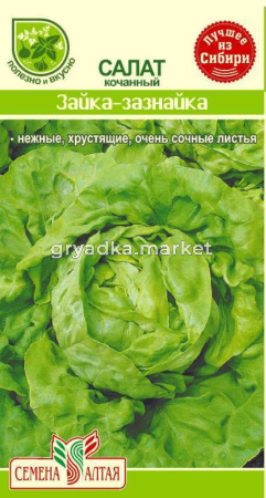 Салат Зайка-Зазнайка 1г.- Сем Алт
