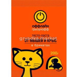 Тесто брикет 200г Оффлайн Грызунофф 10-25 БФ