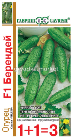 Огурец Берендей F1серия 1+1-20шт.-Парт. Гавриш