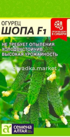 Огурец Шопа F1 5шт Парт Ранн (Сем Алт)