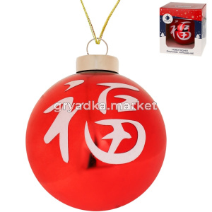 Шар Удачи D 8см 