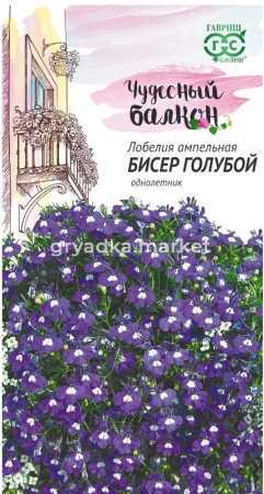 Лобелия Бисер Голубой ампельная 0,05г Одн 35см (Гавриш) Чудесный балкон