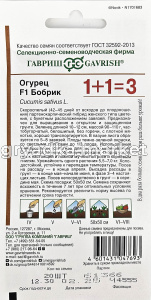 Огурец Бобрик F1 20шт Парт Ранн (Гавриш) 1+11