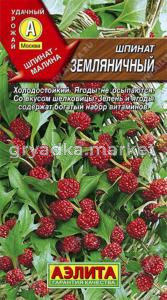 Шпинат Земляничный Аэлита