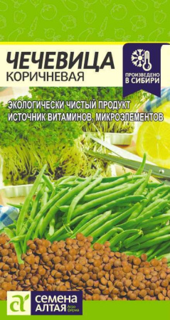 Чечевица Коричневая 5г. Сем Алт Чечевица Коричневая 5г. Сем Алт