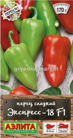 Перец сладкий Экспресс-18 F1 ---   Профи-Аэлита 20шт