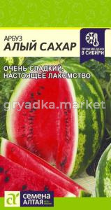 Арбуз Алый сахар 1г Ранн (Сем Алт)