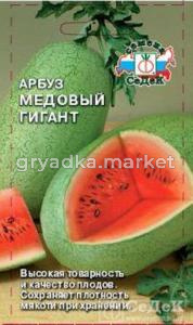 Арбуз Медовый Гигант 1,0г -ранн- (Седек)