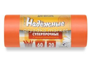 Мешок д-мусора  60л 50х60см 19мкм оранж.Суперпрочные рулон 20шт-20 ПНД