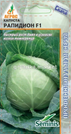 Капуста б-к Рапидион F1 15шт Ранн (Агрос)