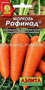 Морковь Рафинад 2г Ранн (Аэлита)