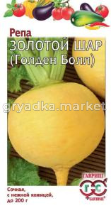 Репа Золотой шар (Голден бол) 0,5г Огород без хлоп