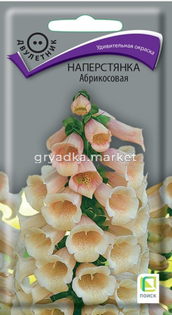 Наперстянка Абрикосовая 0,05г Дв 70 см (Поиск)