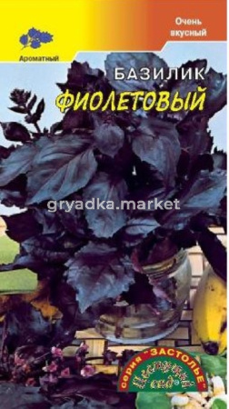 Базилик Рубиновый закат фиолетовый 0,3г (Цвет сад)