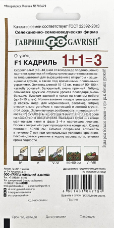 Огурец Кадриль F1 20шт Парт Ранн (Гавриш) 1+11