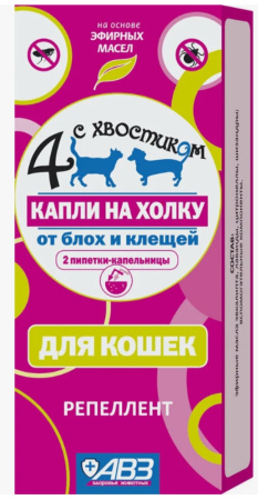 Капли д-кошек Четыре с хвостиком репеллентные от блох, клещей 2*1,4мл-160-АВЗ