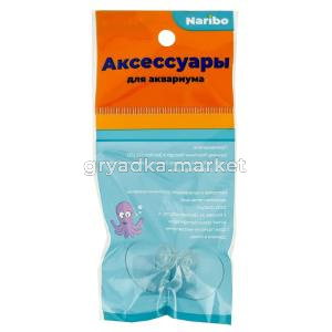 Присоска Naribo для воздушного шланга с зажимом (2шт)