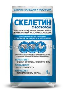 Премикс  Скелетин с фосфором 1кг (норма ввода по поедаемости)