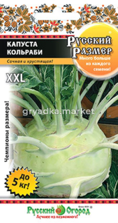 Капуста кольраби Русский Размер 50шт НК