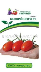 Томат Рыжий Котя 10шт (Партнер)