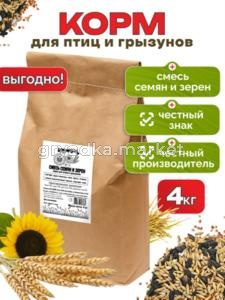 Корм д/птиц и грызунов Смесь семян и зерен 4кг мешок/Зоомир