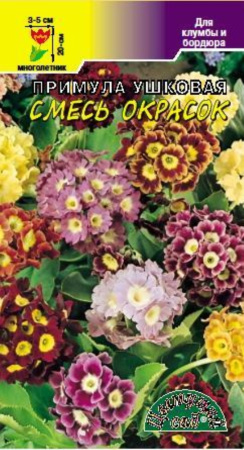 Примула Ушковая СМЕСЬ Цвет.сад.