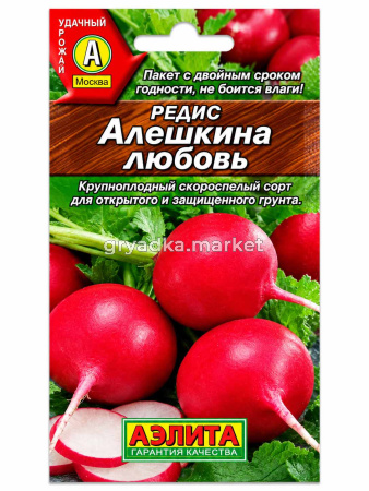 Редис Алешкина любовь 2г Ранн (Аэлита)