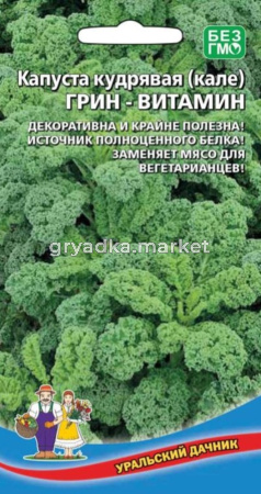 Капуста кудрявая (кале) Грин - Витамин (УД)