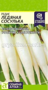 Редис Ледяная Сосулька 2г Ранн (Сем Алт)