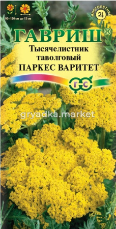 Тысячелистник Паркерс Варитет желтый 0,1г Гавриш