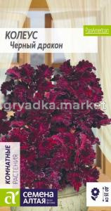 Колеус Черный Дракон-Сем Алт-цп 10 шт. 
