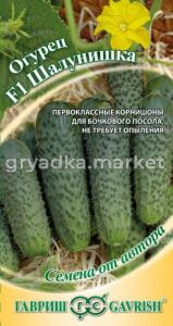 Огурец Шалунишка F1 10шт.автор.селекция Гавриш