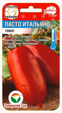 Томат Пасто Итальяно 20шт Индет (Сиб сад)