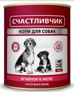 Корм д-собак конс 850г ягненок в желе Счастливчик