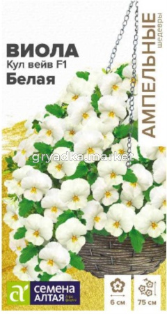 Виола (Анютины глазки) Кул Вейв Белая F1 ампельная 3шт 60см (Сем Алт) Ампельные Шедевры
